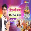 About Chhita Leke Math Par Aaeha Jaan Ghat Per Song